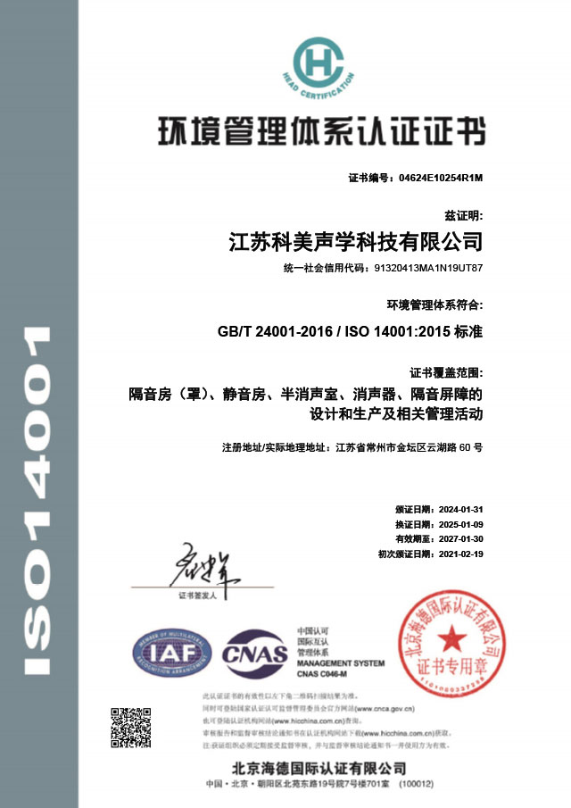 環境筦(guan)理(li)體(ti)係(xi)認證證書(ISO14001)
